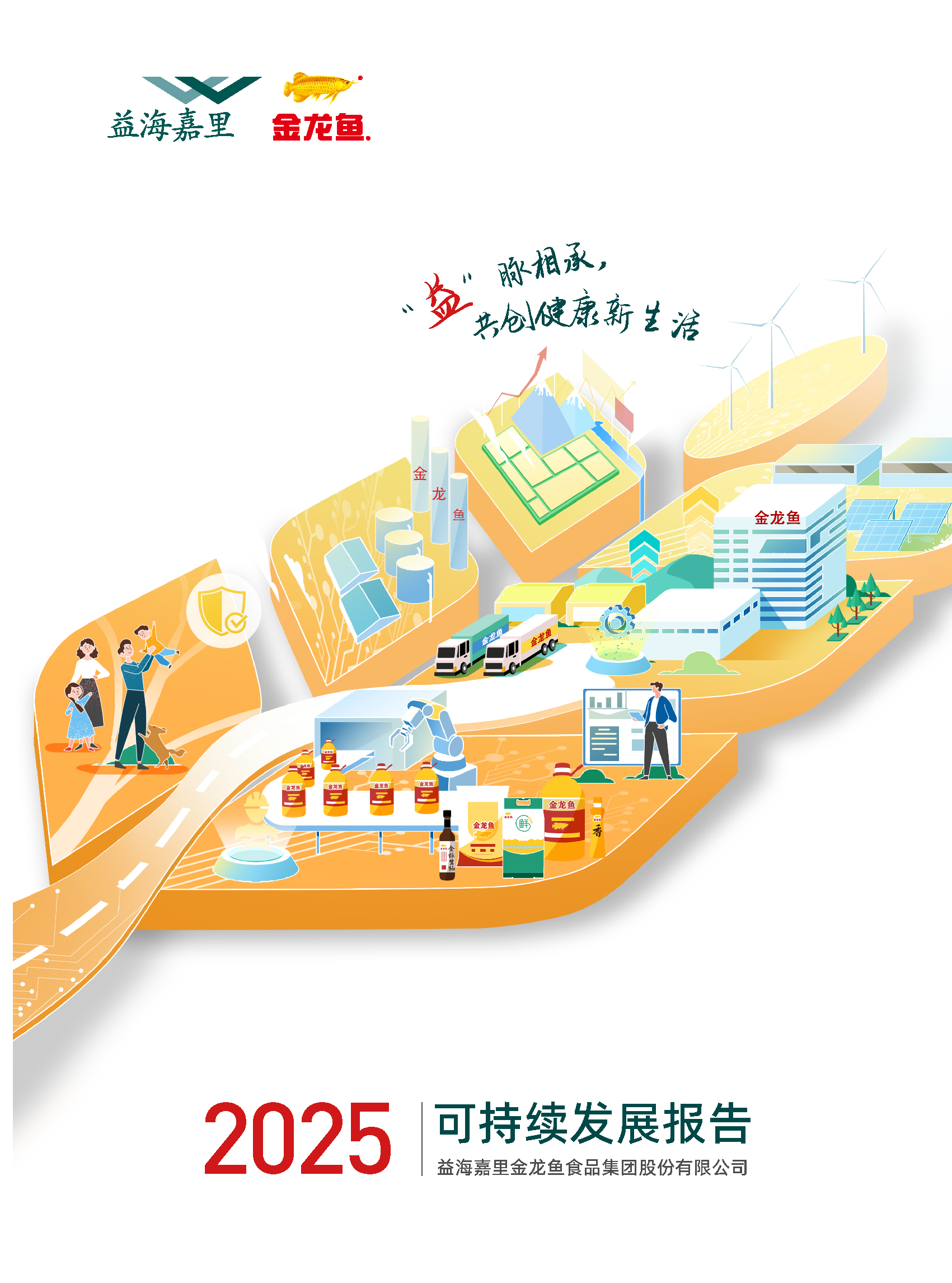 2025Äê¿ÉÒ»Á¬Éú³¤±¨¸æ
